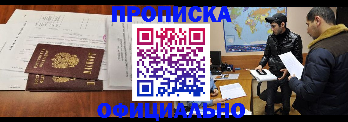 прописка для кредита в Куйбышеве