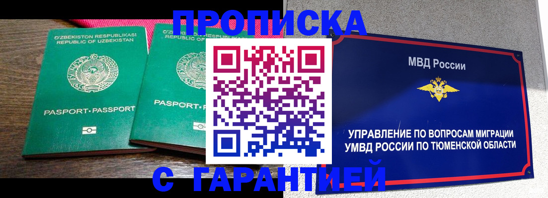 прописка ребенка в Куйбышеве