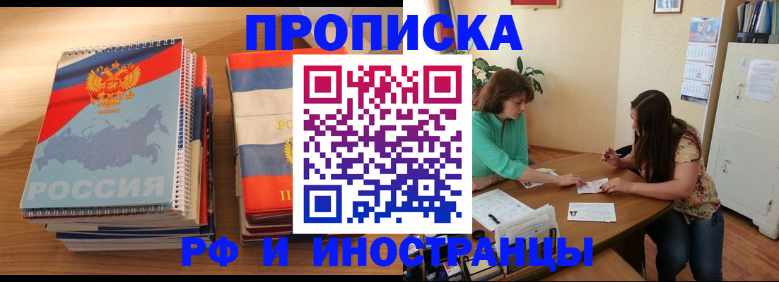 прописка законно в Куйбышеве